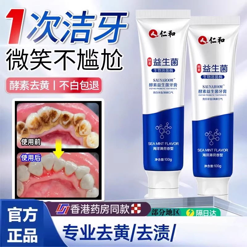 溶菌酶亮白牙膏美白清新口气去渍防蛀护理益生菌舌苔清洁口腔牙膏