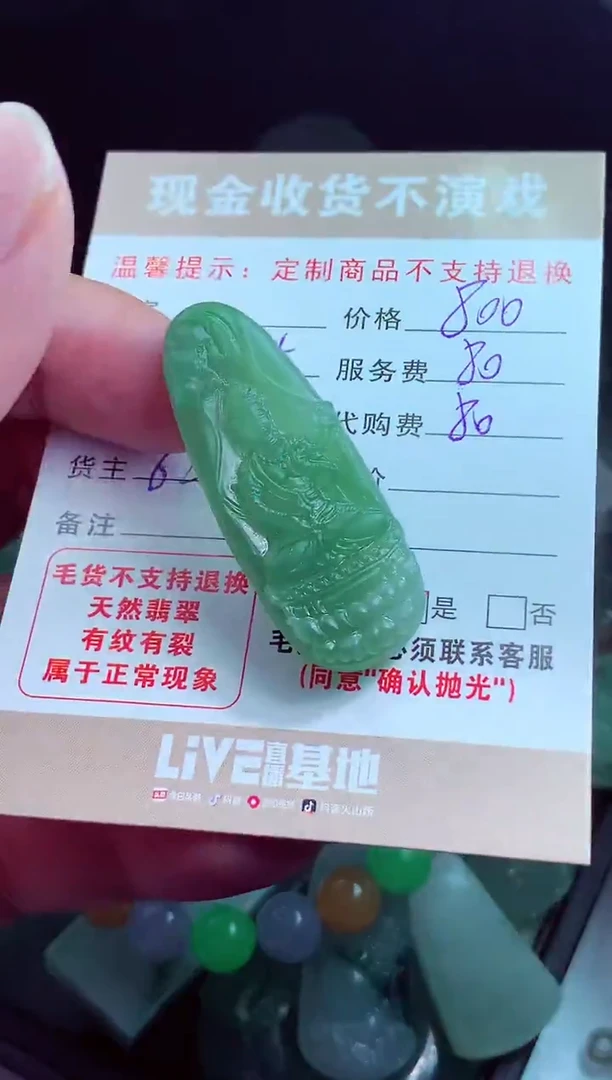 未镶嵌定制翡翠拉****）翡翠毛货定制581529