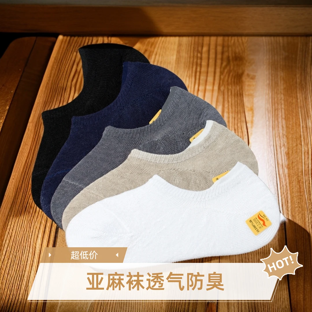夏天亚麻男女船袜薄款袜子透气防臭吸汗抗菌抑菌白色袜子（五双装）