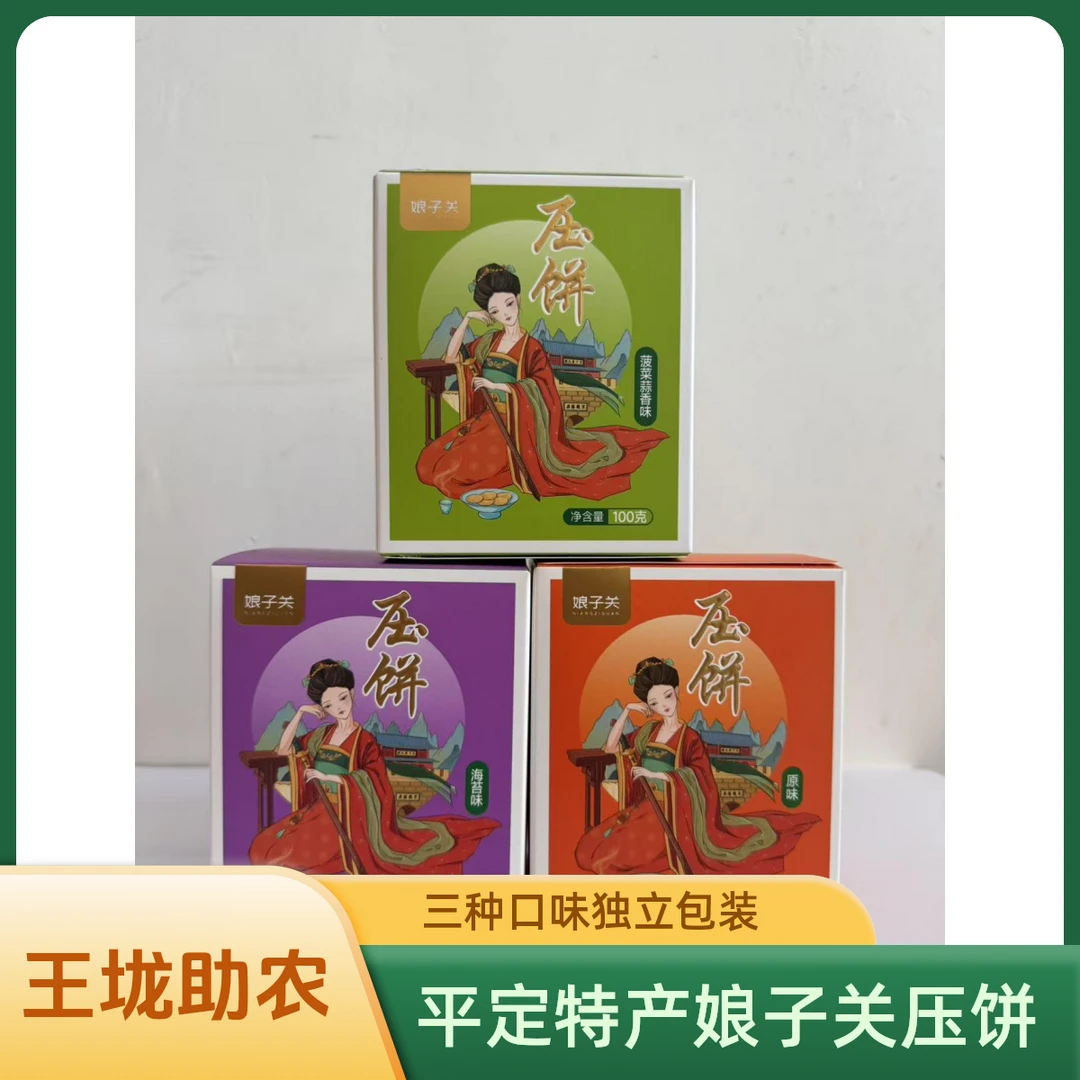 【王垅助农】平定特产娘子关压饼独立包装便携早餐脆饼