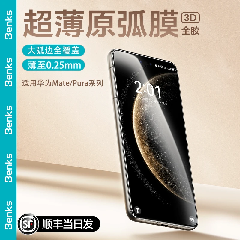 【原弧热弯】Benks适用华为Mate70Pro+钢化膜X6全胶Pura80u高清60RS