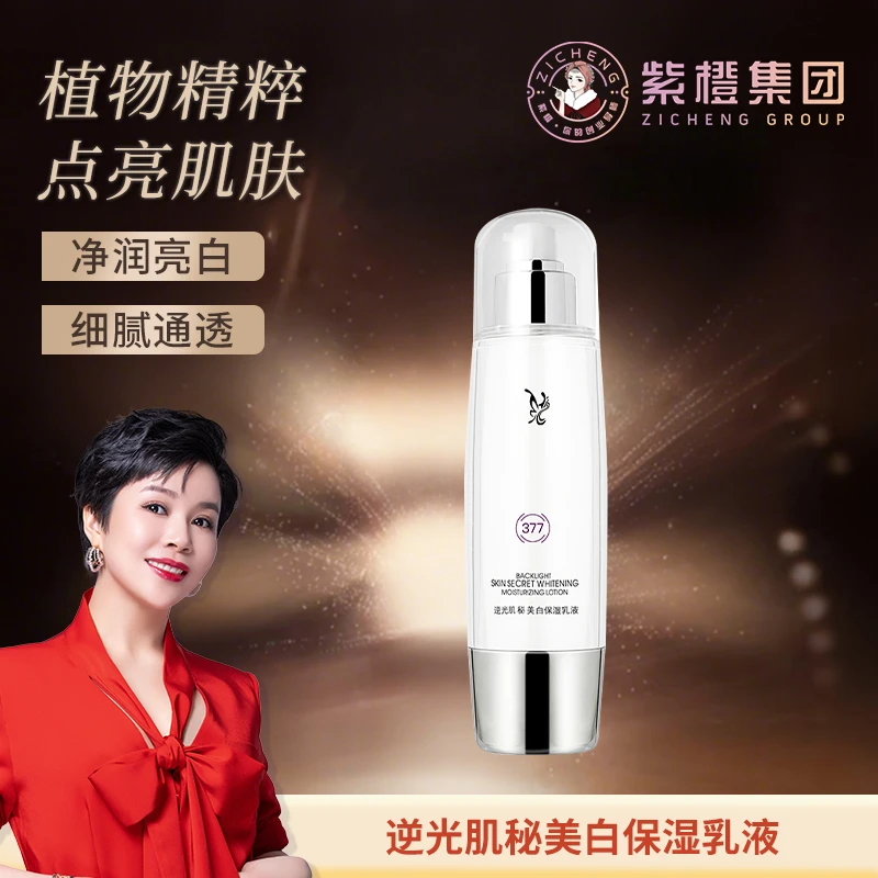 【紫橙】（断黑水）美白保湿爽肤水