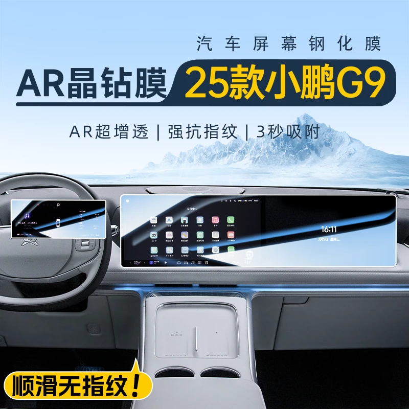 2025款小鹏G9中控屏幕钢化膜导航贴膜汽车内装饰用品改装配件25新