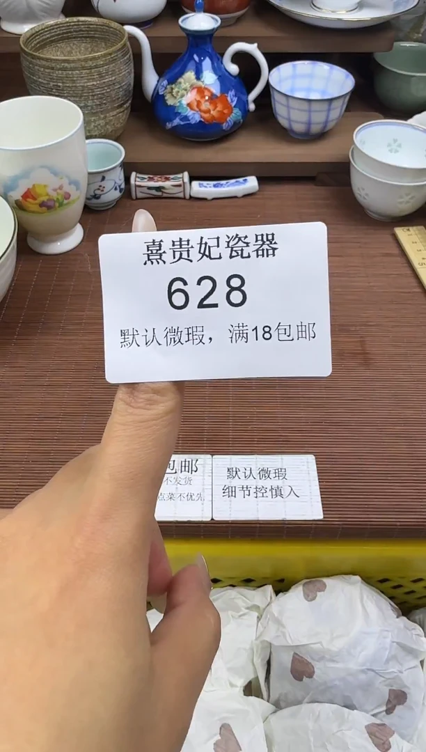 其他樂* 熹贵妃瓷器628