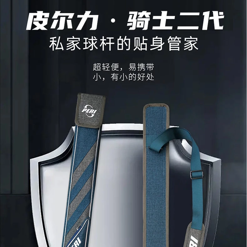 PERI/皮尔力【骑士杆包】台球杆筒大容量方便轻便耐用杆包时尚中式
