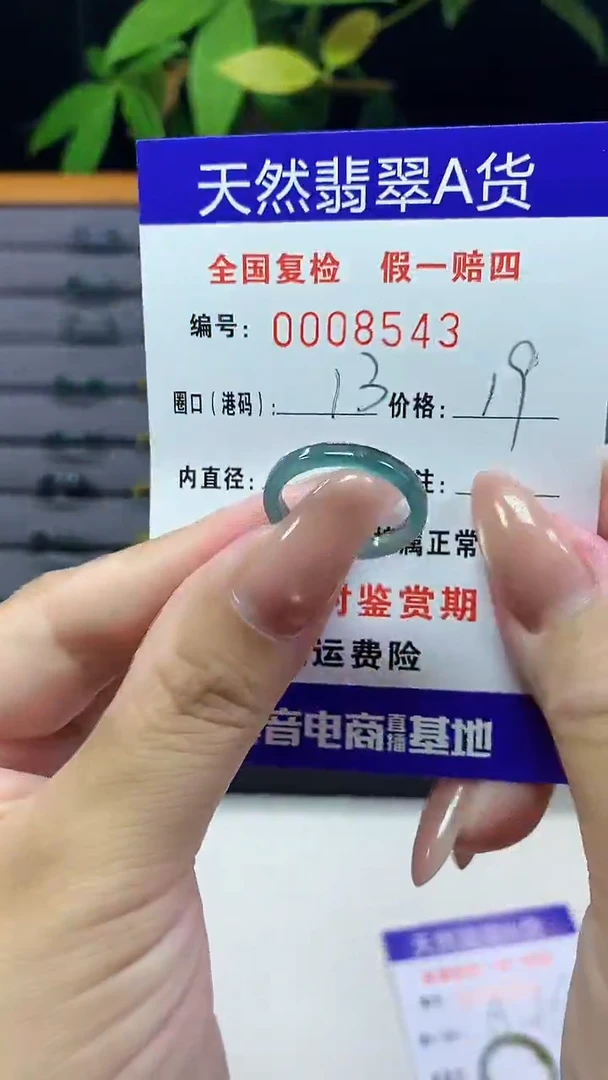 翡翠戒指未镶嵌8543天然翡翠A货