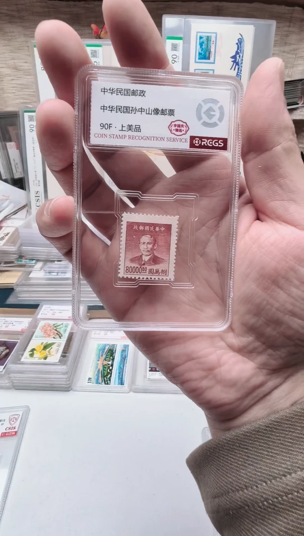 爷爷   早期邮票