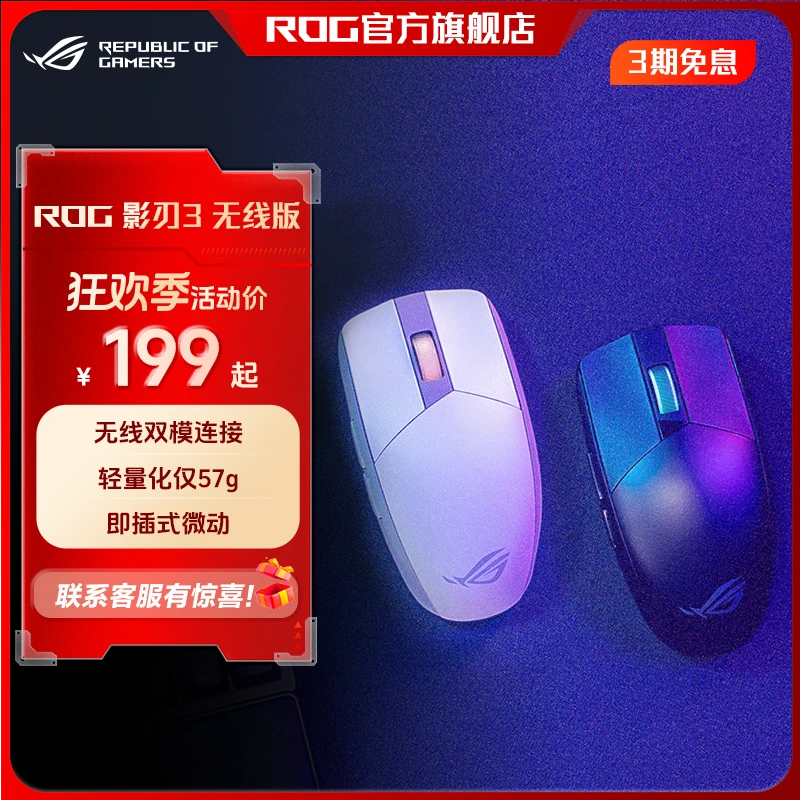 ROG影刃3有线无线AimPoint36k传感器无线鼠标轻量化电竞游戏鼠标