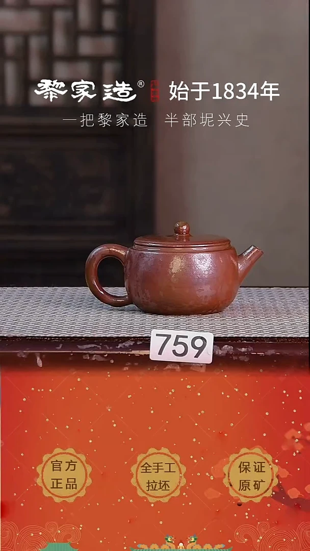 壶759F容量约175cc薄胎柴烧球孔无盒