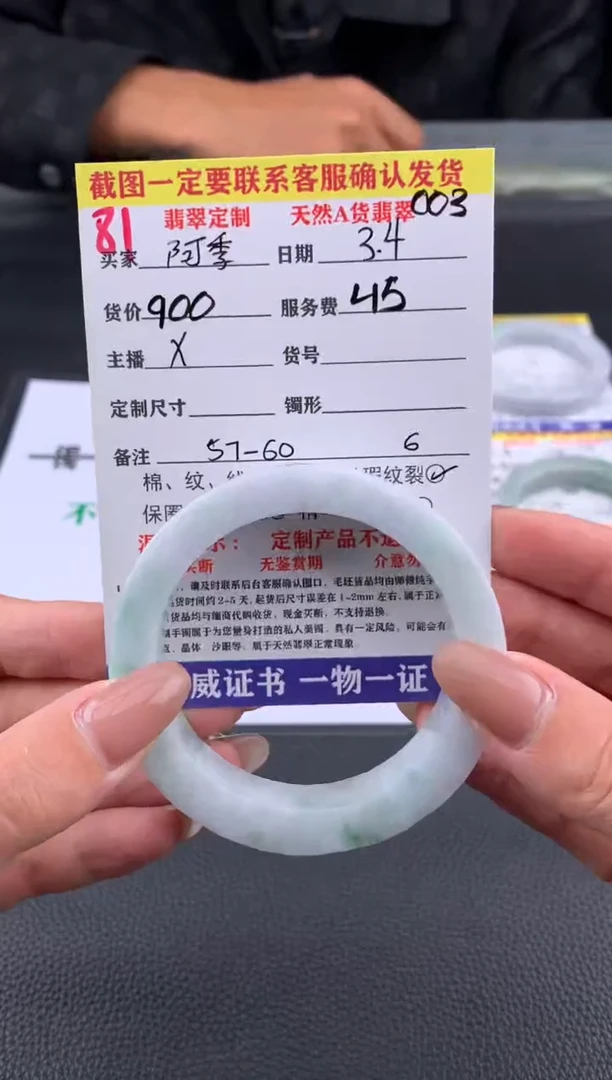 【闪购商品】定制翡翠未镶嵌81#手镯定制链接