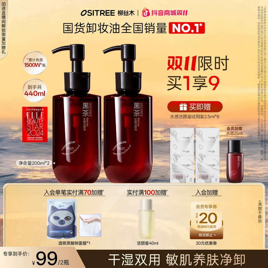 【官方正品】柳丝木卸妆油黑茶敏感肌浓妆淡妆净卸温和