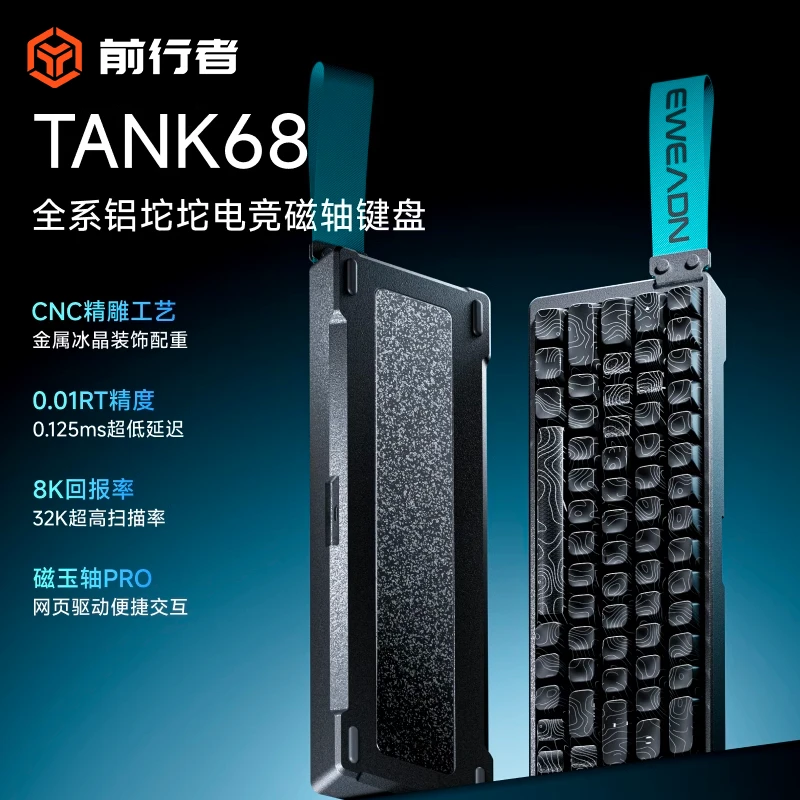 【茄子专属】前行者tank68磁轴机械键盘客制化铝坨坨0死区超低延迟