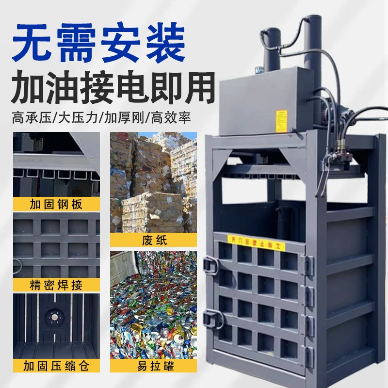 【高效压缩】液压打包机立式塑料瓶纸箱编织袋易拉罐 油漆桶 压缩压
