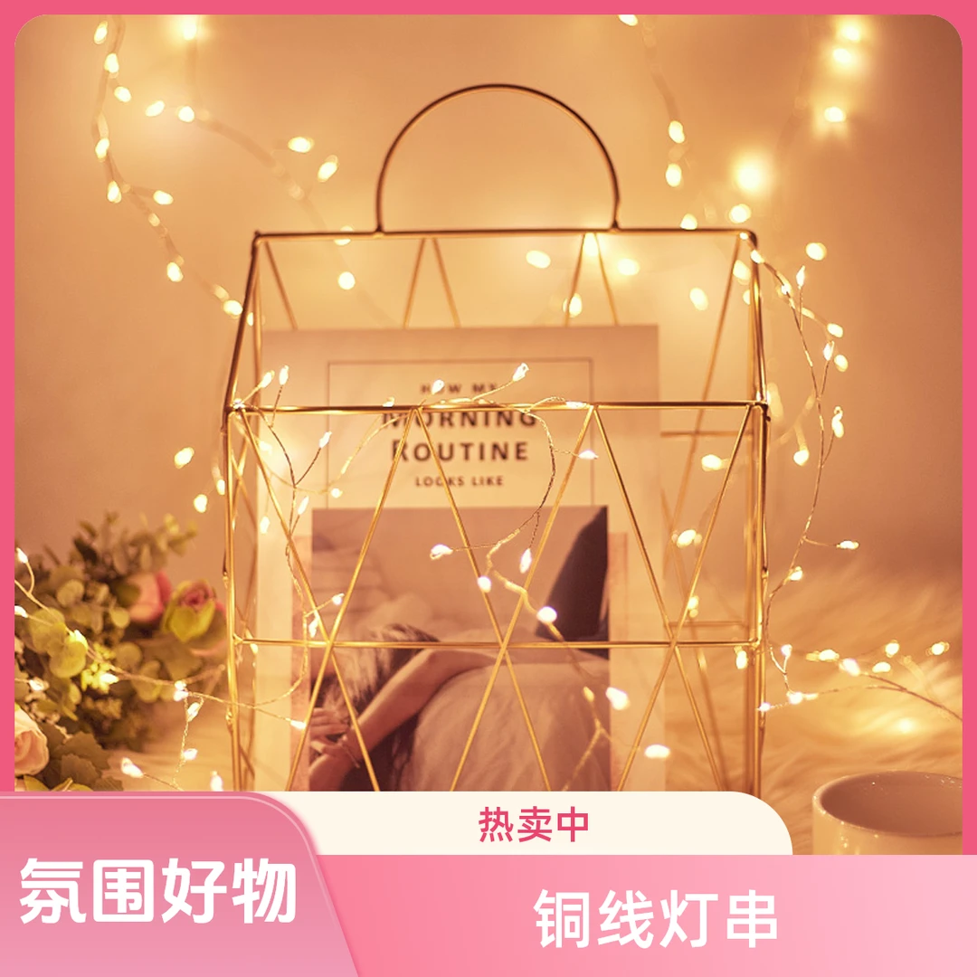 YISHUO/忆烁铜线灯串LED发光挂灯氛围彩灯USB供电8功能遥控6米