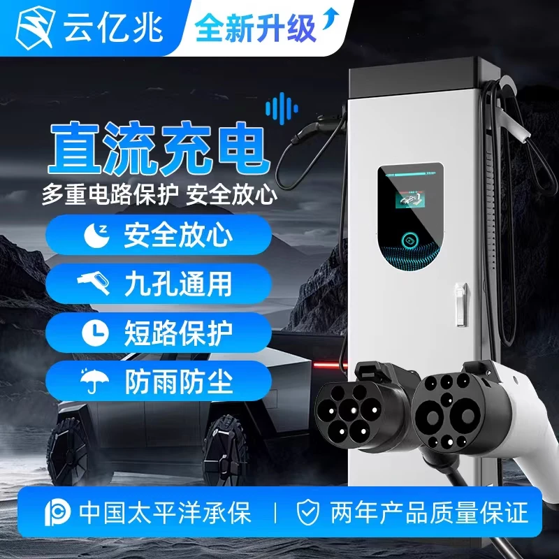 双枪快充慢充一起充新能源电动汽车通用
