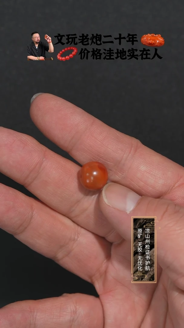未镶嵌单珠南红玛瑙火焰纹单珠11.8mm