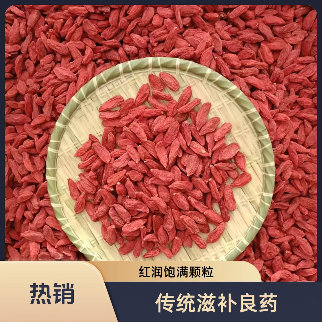 【2024新货】精选中果大果宁夏新货头茬枸杞体验装250g  500g泡水