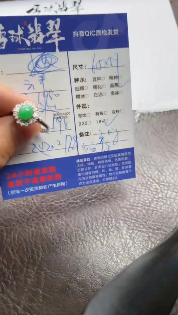 18K金镶嵌戒指翡翠1046616208