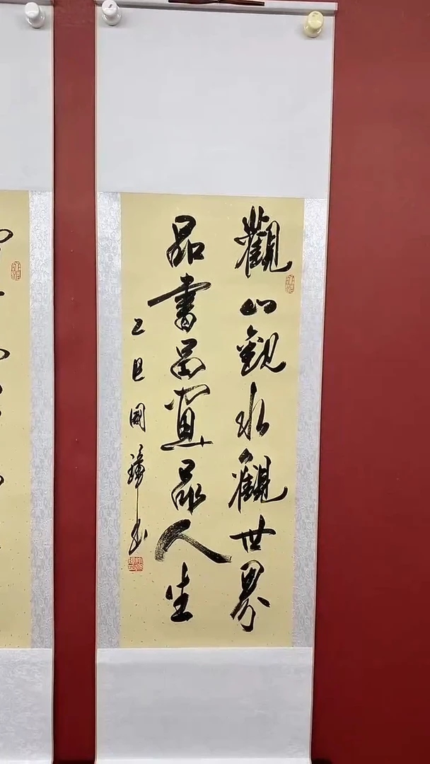 书法姚国璋   观山观水  竖轴