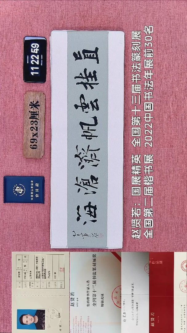 书法178    赵老师书法作品