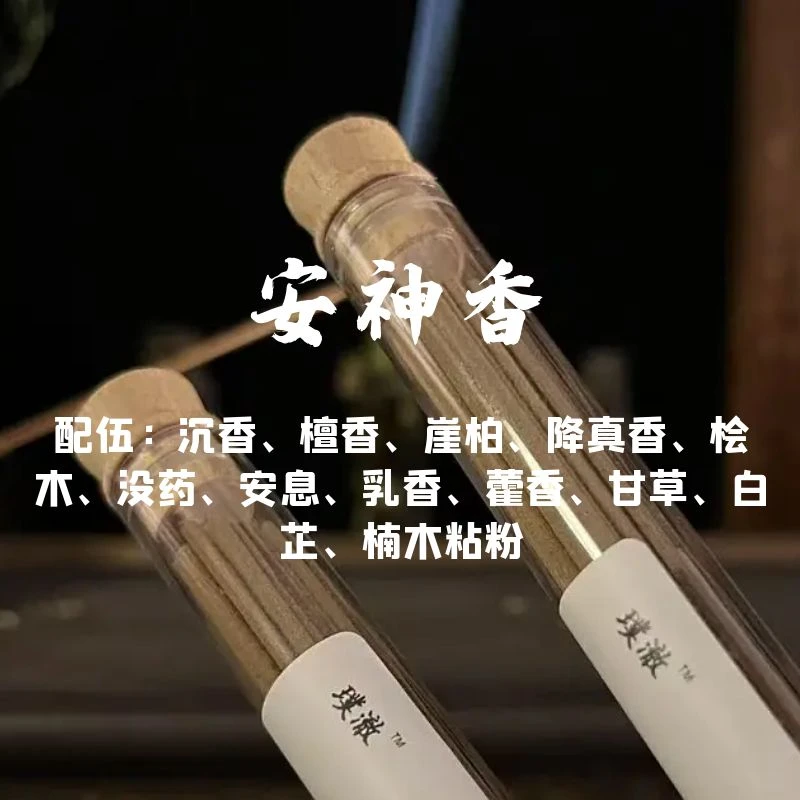 安神香·合香线香·每10g约23支