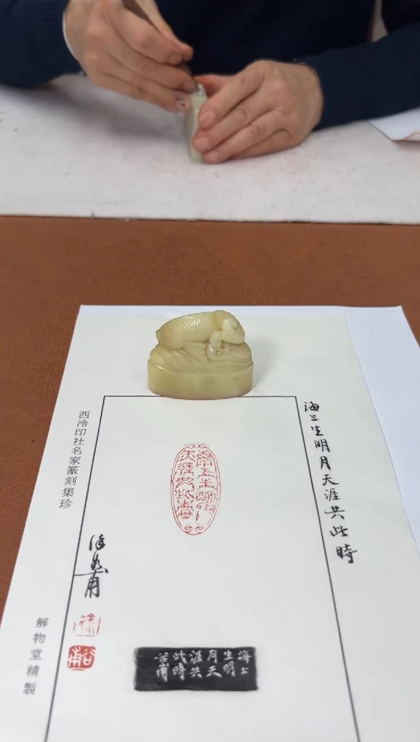 【闪购商品】寿山石印石篆刻徐谷甫SX44606海上生明月
