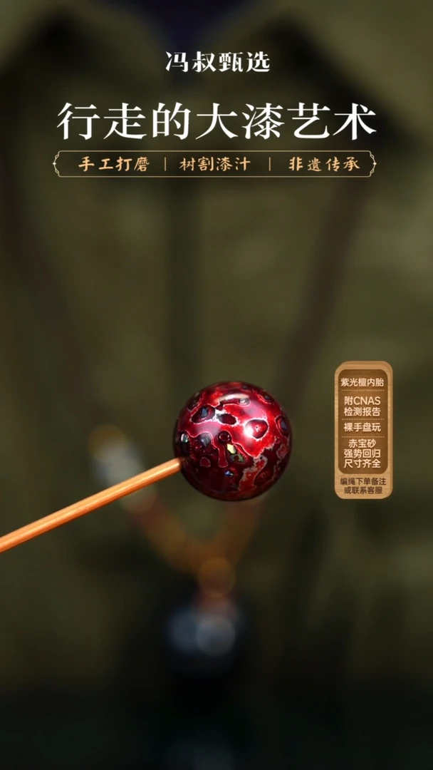 【七巷大漆】1.8极光红螺钿单珠