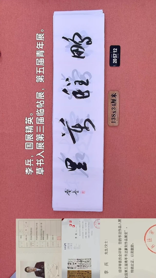 书法106         李老师书法作品