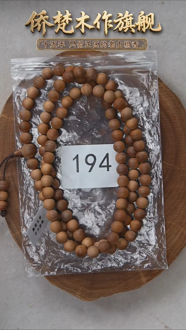 檀香木手串/手链泰米尔黑横纹08*108醇厚奶甜福利 194