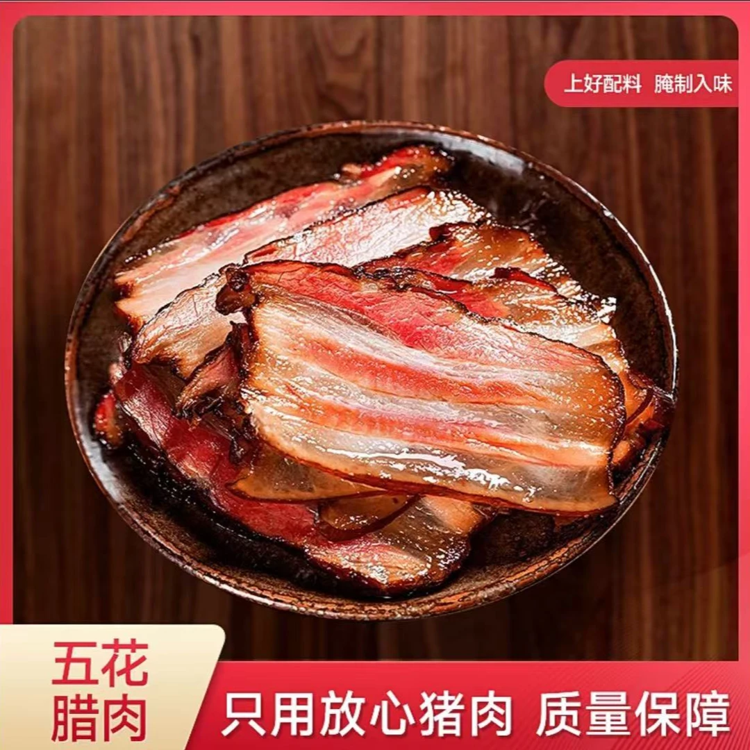 高山散养黑毛土猪肉烟熏五花肉农家手工腌制