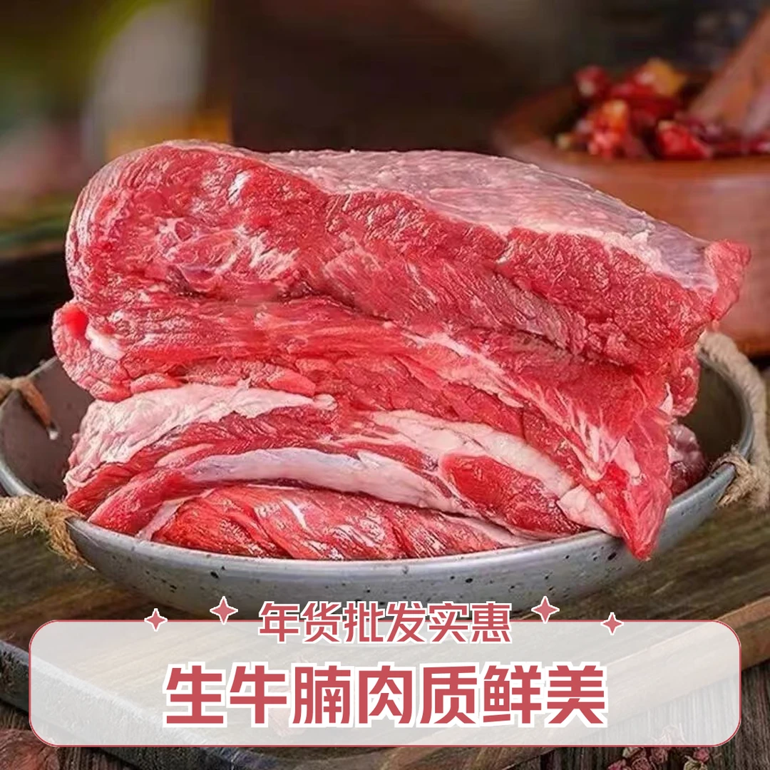 现杀黄牛 精品生牛腩5斤