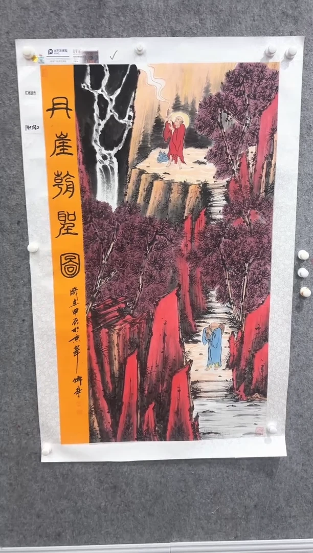 国画张传亭老师的红袍作品