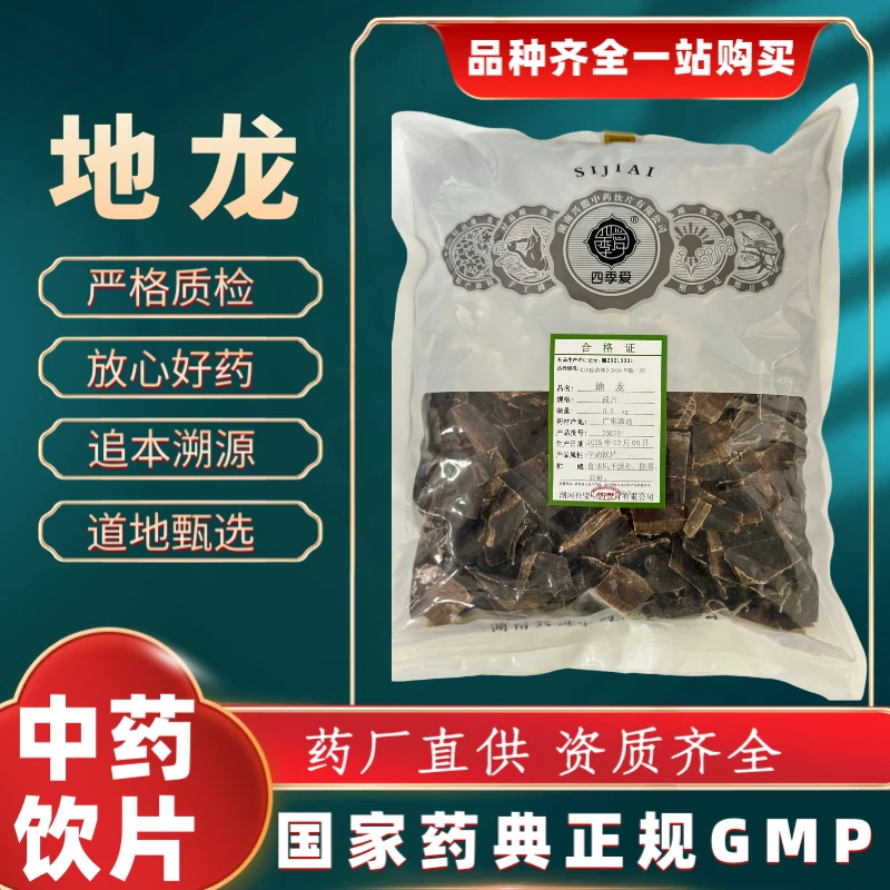 地龙1000g 中药饮片 药典标准 正规GMP 厂家直发 正品500g