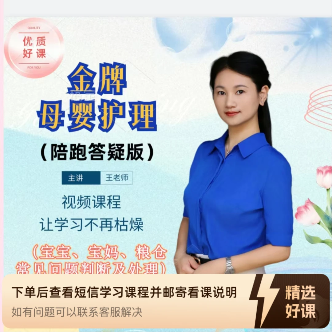金牌母婴护理（陪跑答疑版）（留意短信解锁课程）