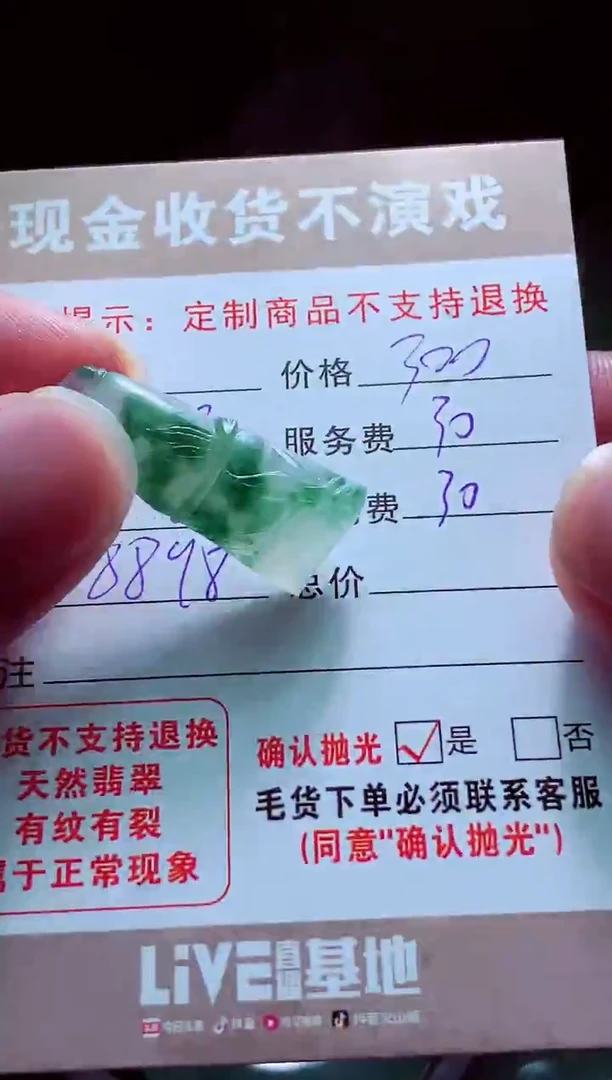 未镶嵌定制翡翠一****泪翡翠毛货定制517261