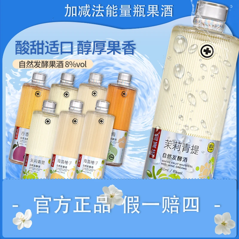 加减法果酒鲜果酿发酵低度微醺青梅甜酒青提酒微醺热恋邂逅350ml