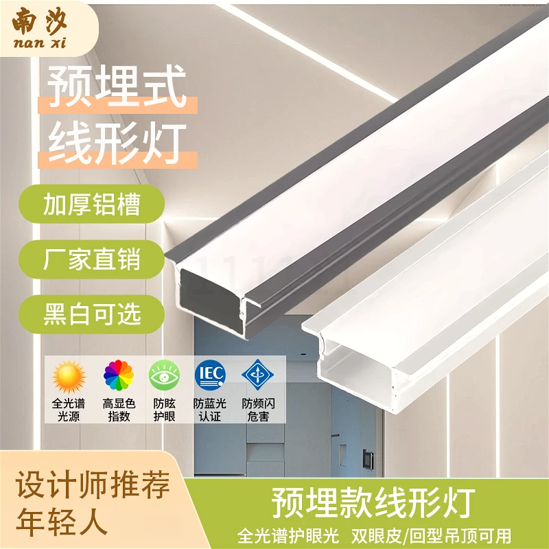 全光谱线形灯铝合金u型铝槽带边暗装卡槽明装嵌入式线条灯led灯带