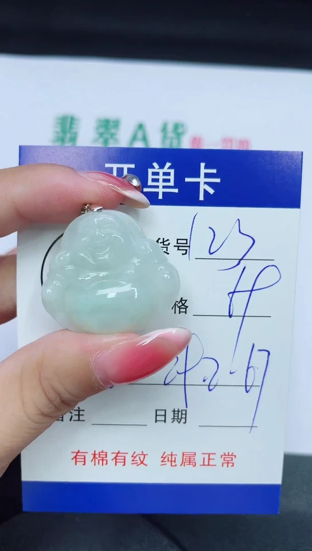 翡翠未镶嵌吊坠(赠链)123