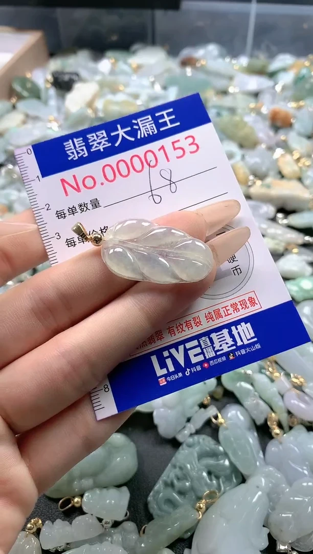 【闪购商品】翡翠吊坠(不含链)未镶嵌153证书
