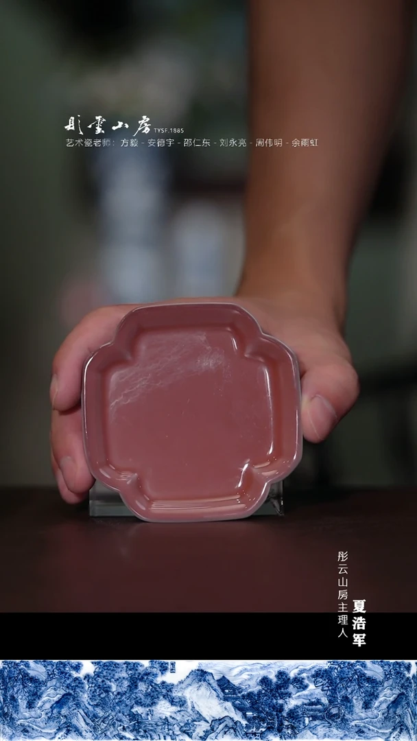 瓷片彤云山房 开播浮力浮力