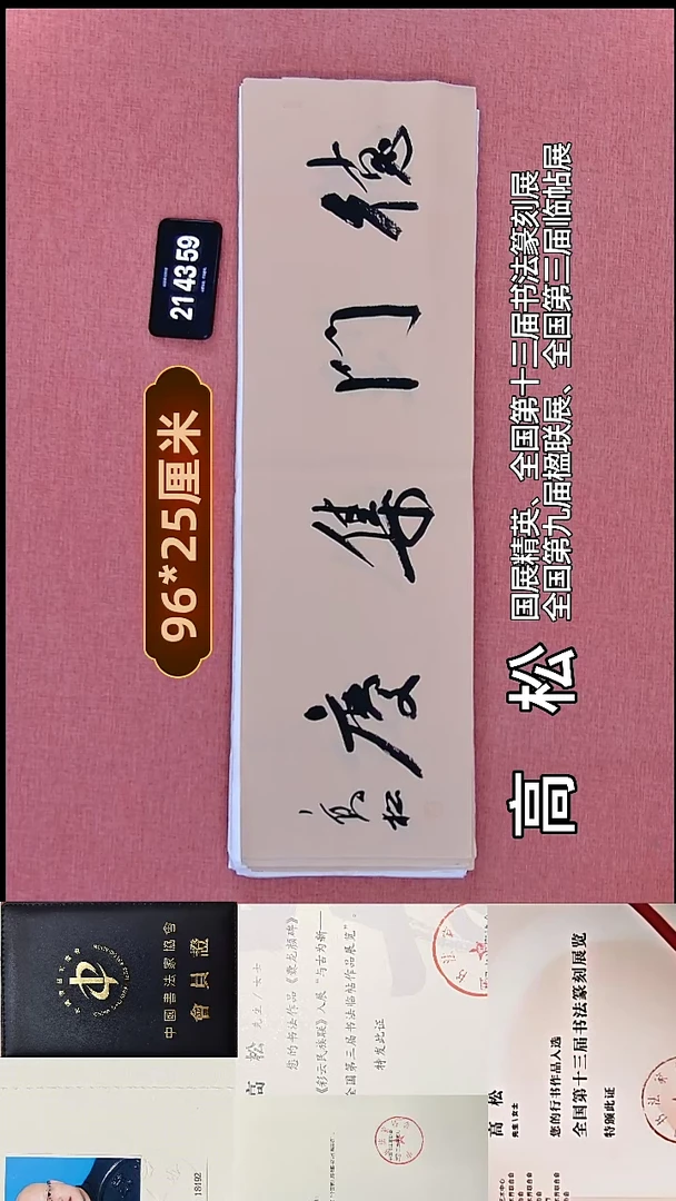 书法244    高老师书法作品