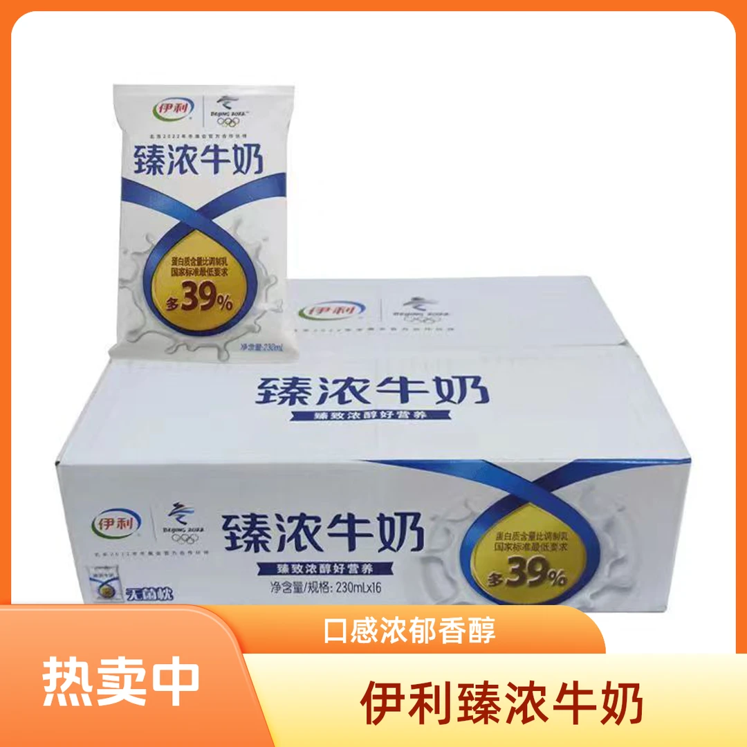 【只发鄂尔多斯包头】伊利臻浓牛奶230ml*16*1（新日期）原生高钙