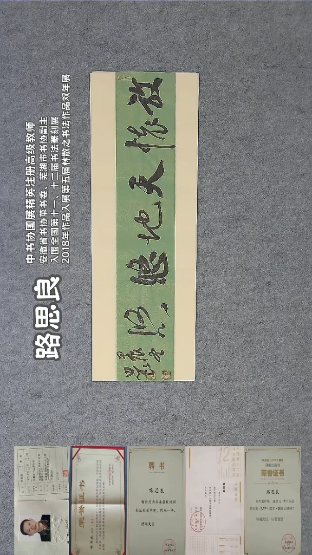 书法路老师精品书法纯手写  安徽芜湖