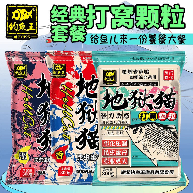 钓鱼王地狱猫饵料窝料昆虫高蛋白台钓鱼饵四季腥香浓腥钓具饵料