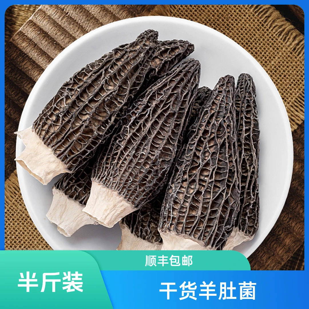 羊肚菌干货头茬羊肚菇云南仿野生羊蘑菇头茬新鲜汤包煲汤食材菌菇