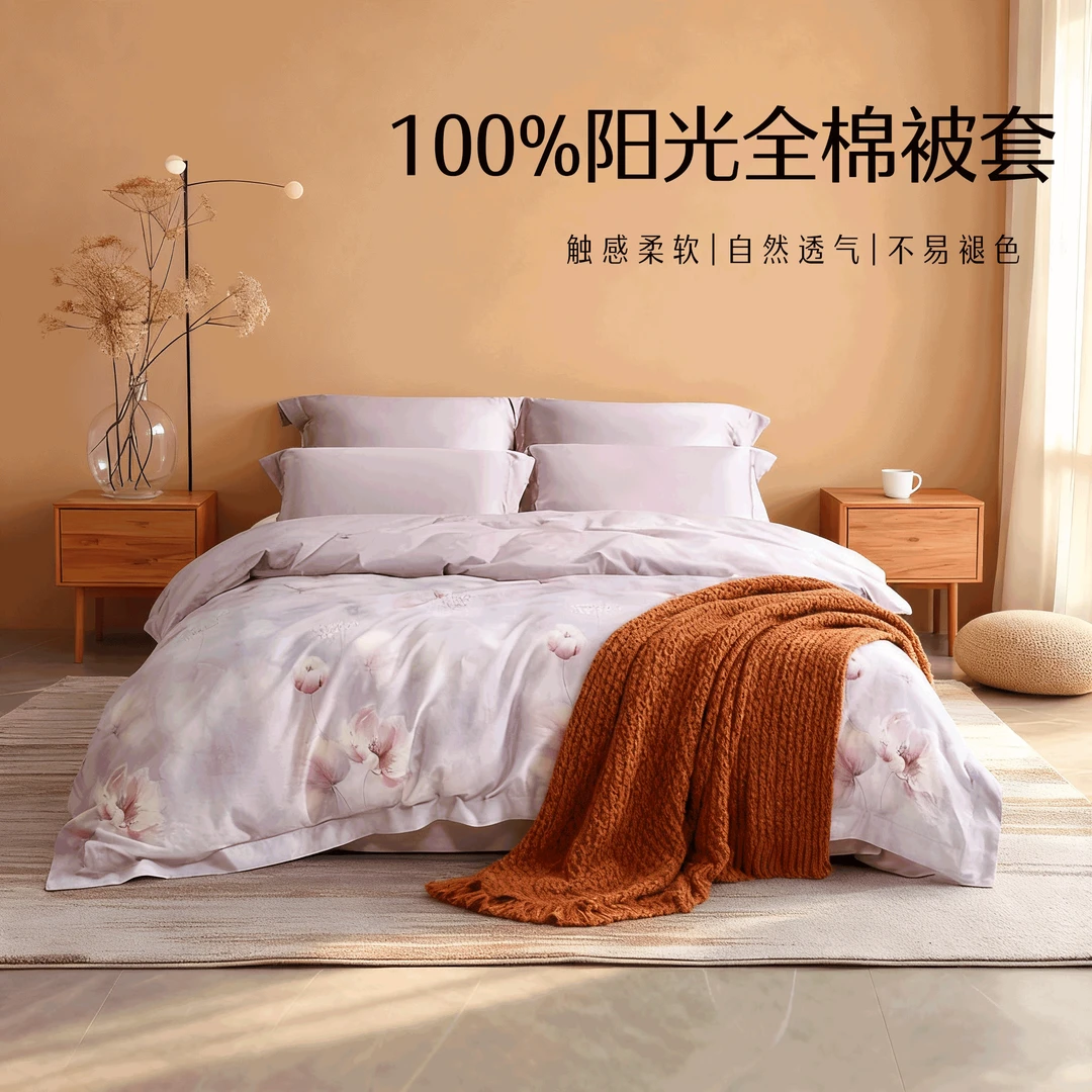 水星家纺 全棉新疆阳光棉早春青田秋意碎花渐变被套(茶氨酸)