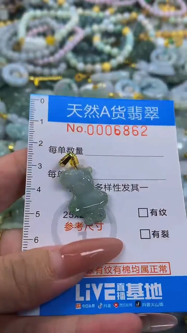 颈饰未镶嵌翡翠净货挂件-6862