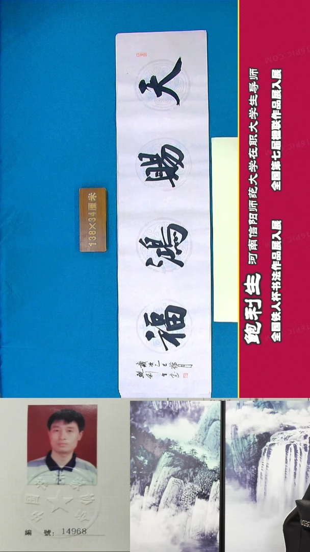 书法91R鲍利生书法作品