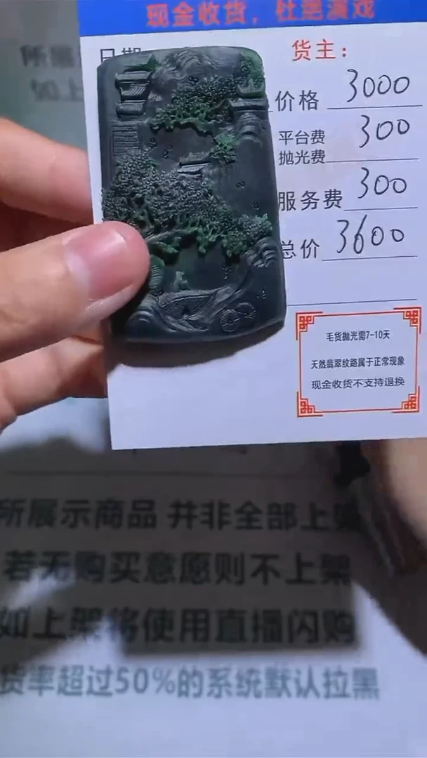 定制翡翠未镶嵌-毛货-不退不换-1