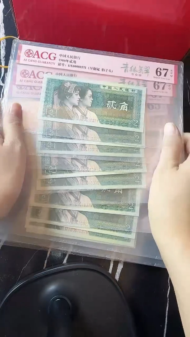 纸第四套钱币 贰角小司令标十